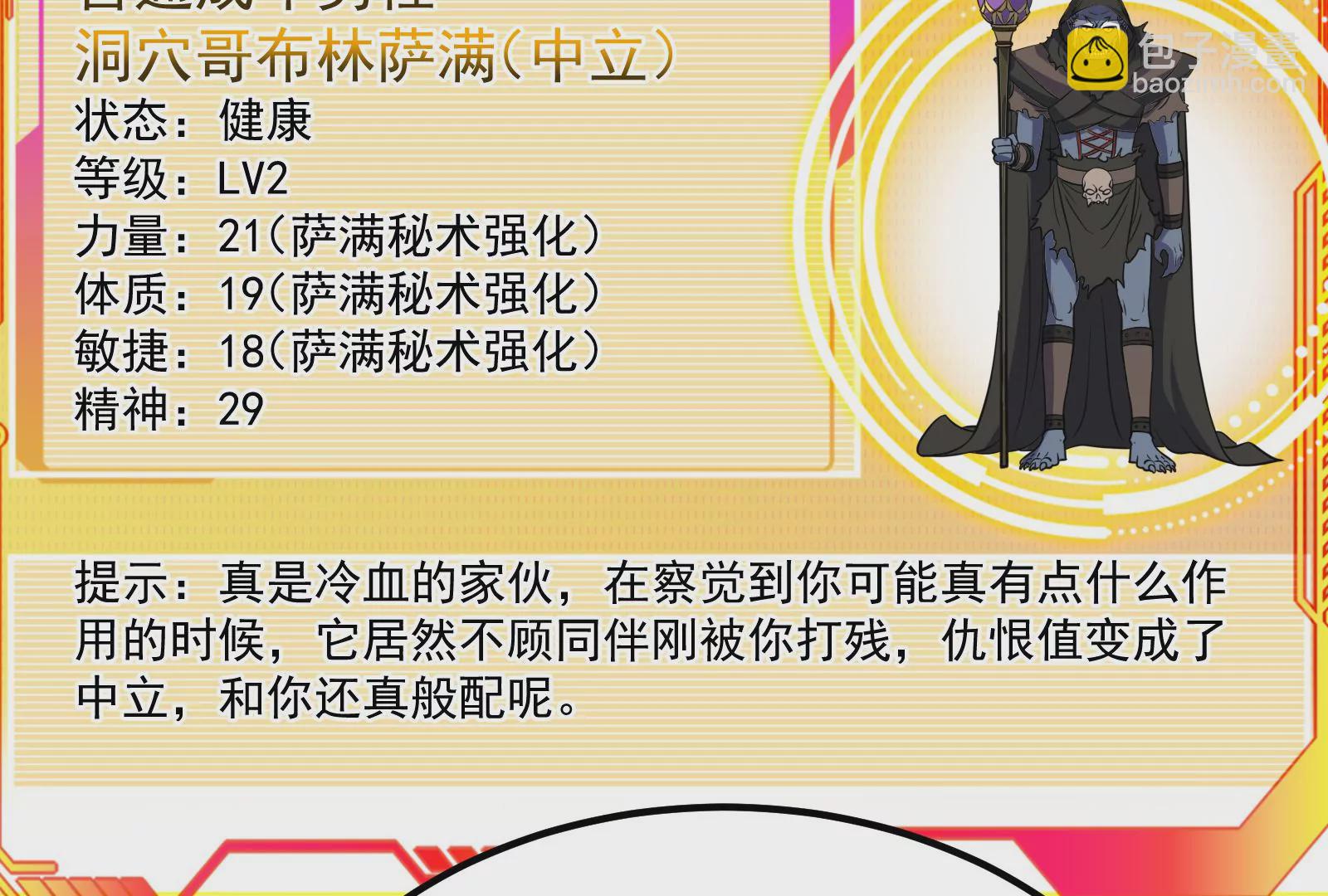 古神遊戲 - 第68話 獨行！說出手時就出手(3/3) - 6